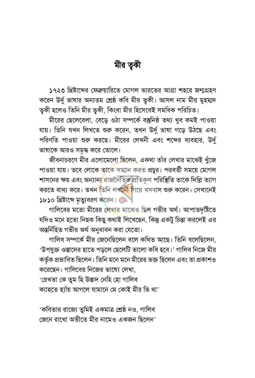 পাতা 14