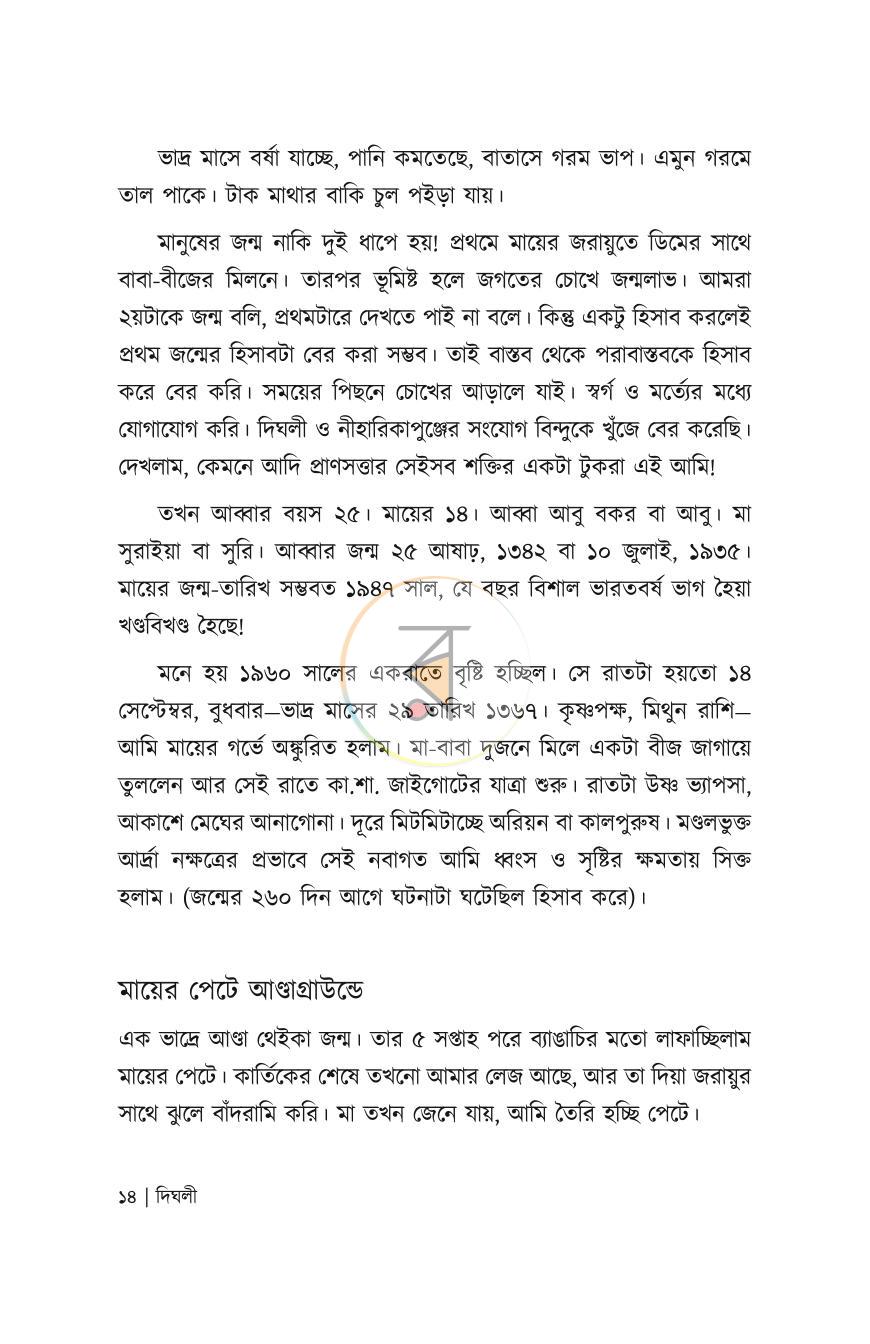 পাতা 10