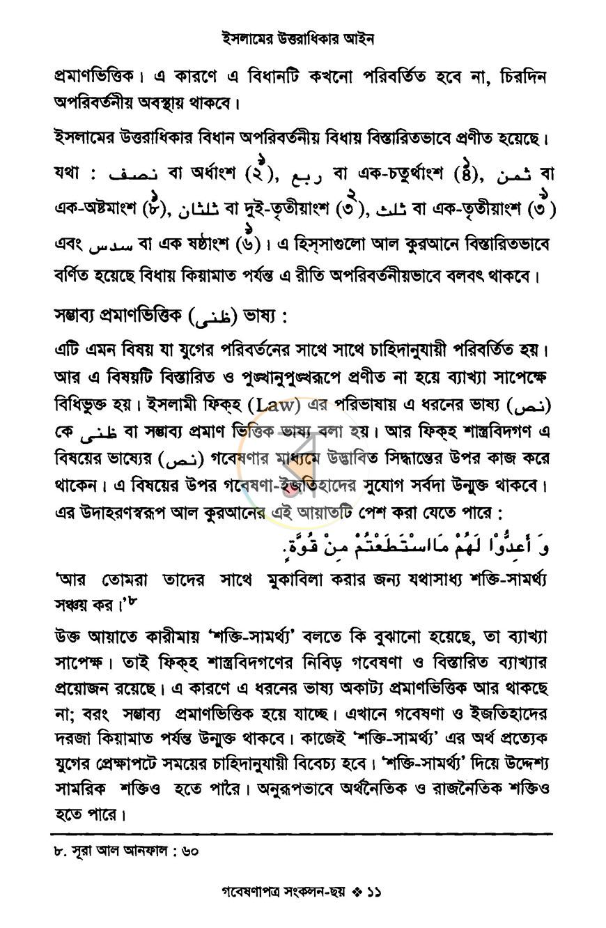 পাতা 8