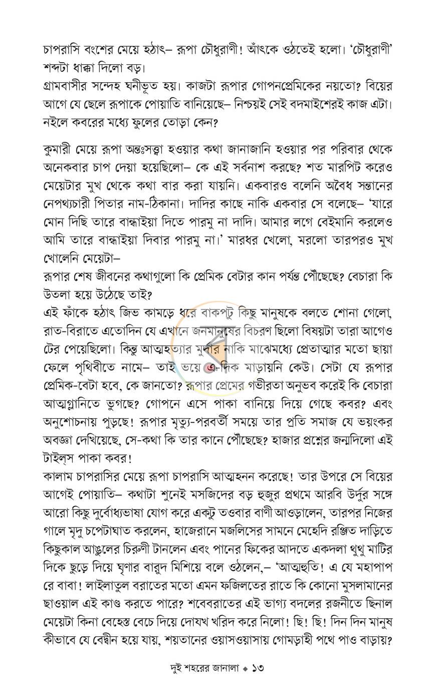 পাতা 7