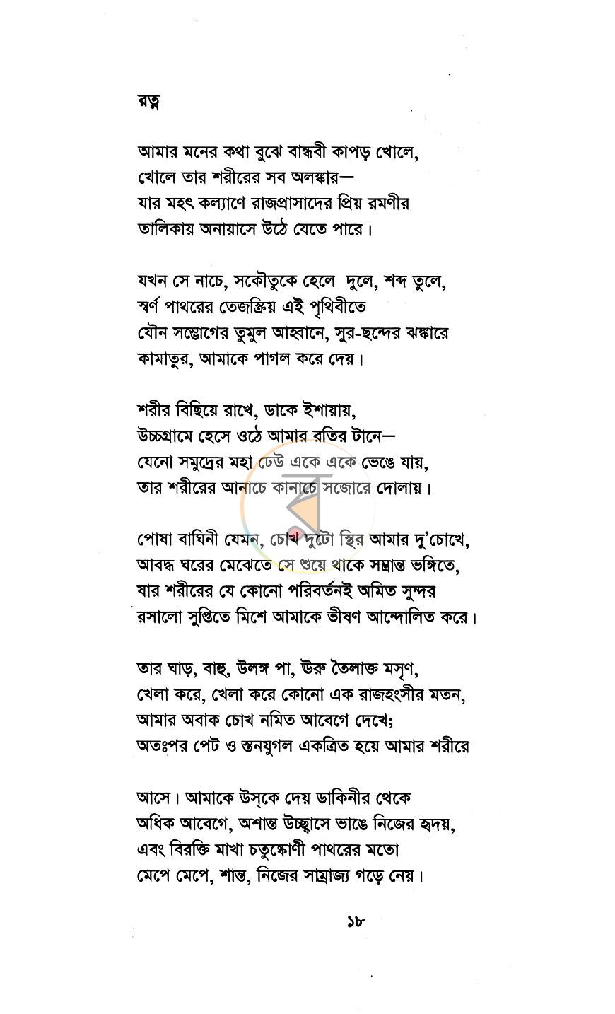 পাতা 10