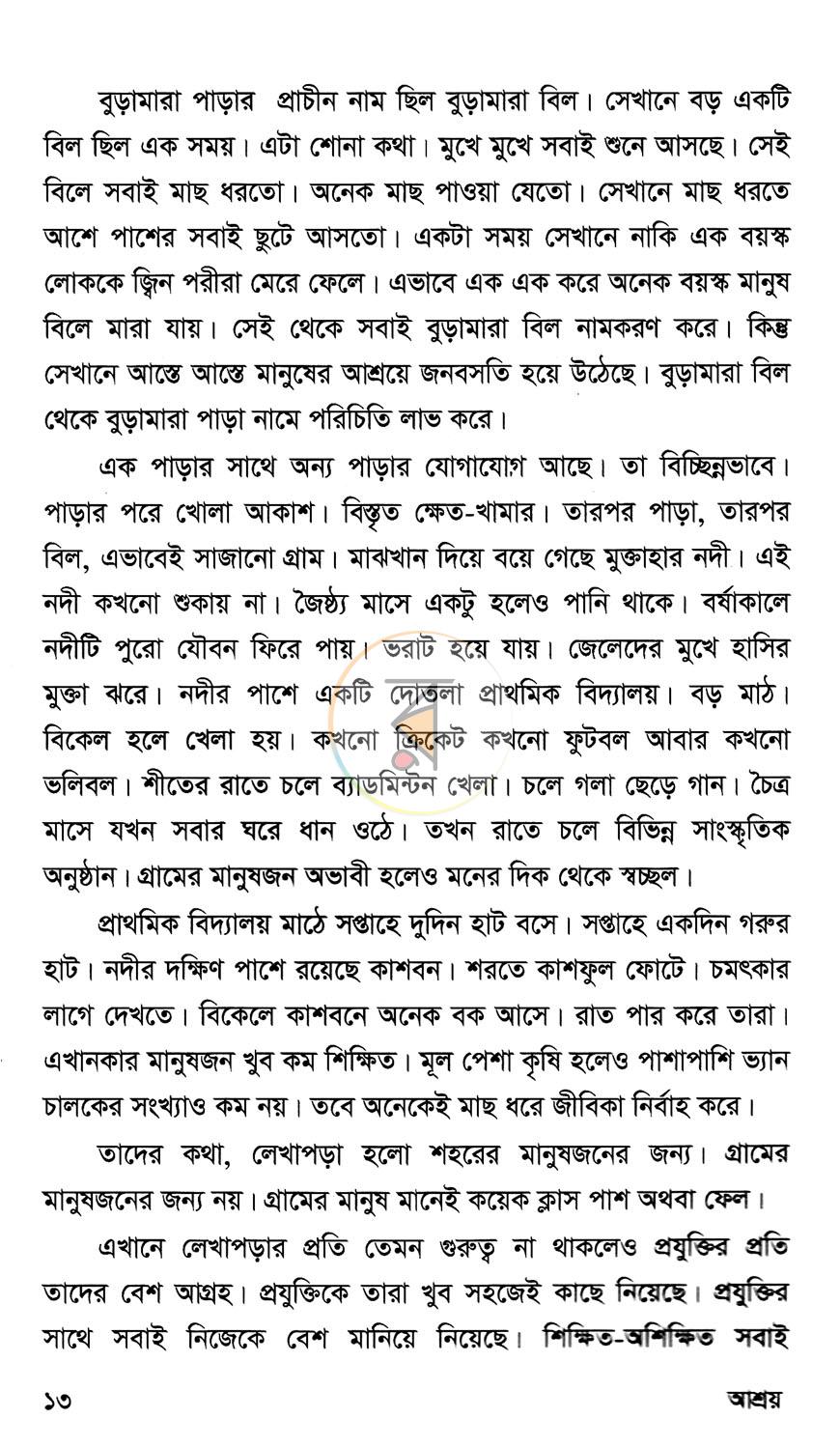 পাতা 7
