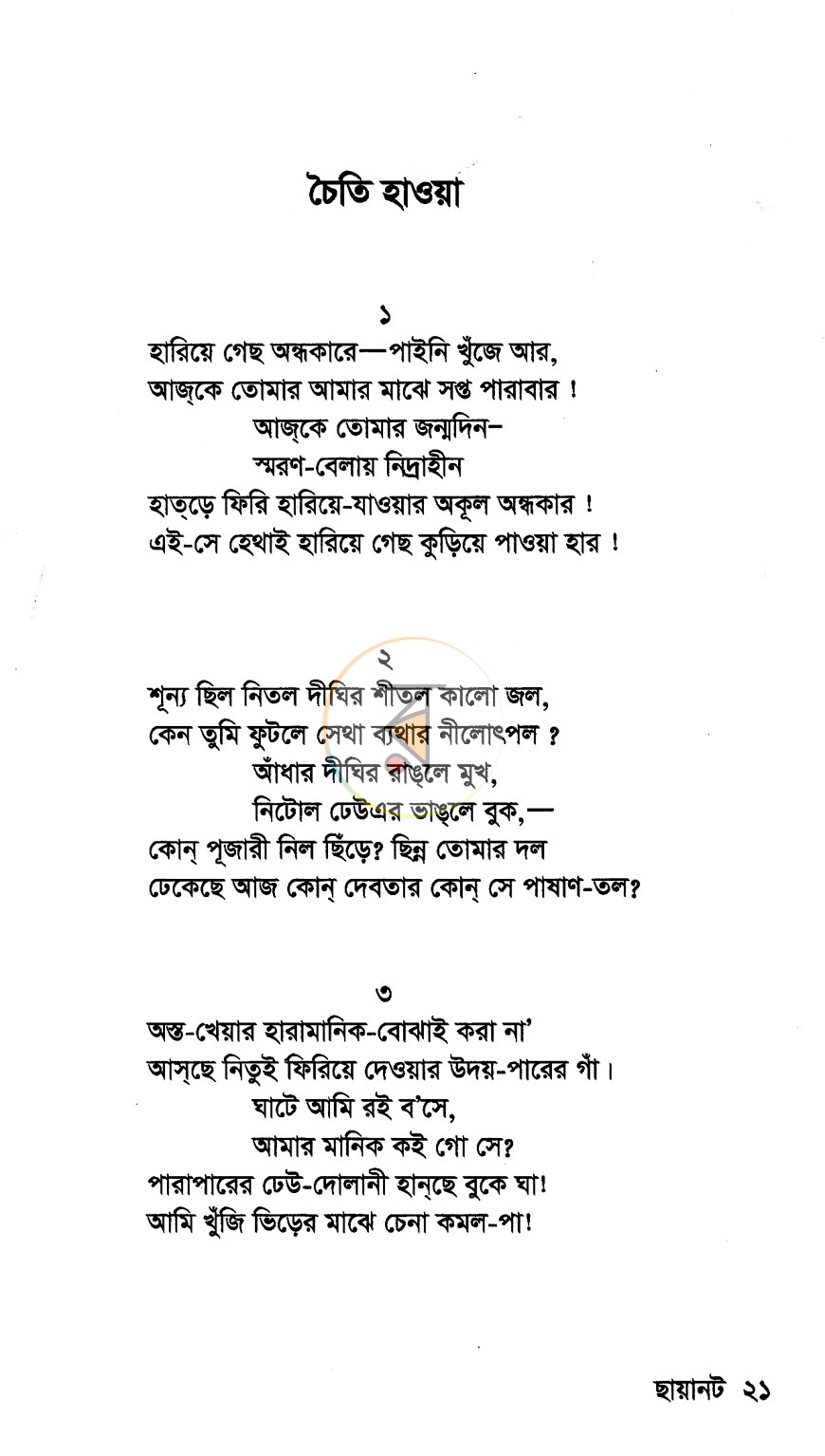 পাতা 8