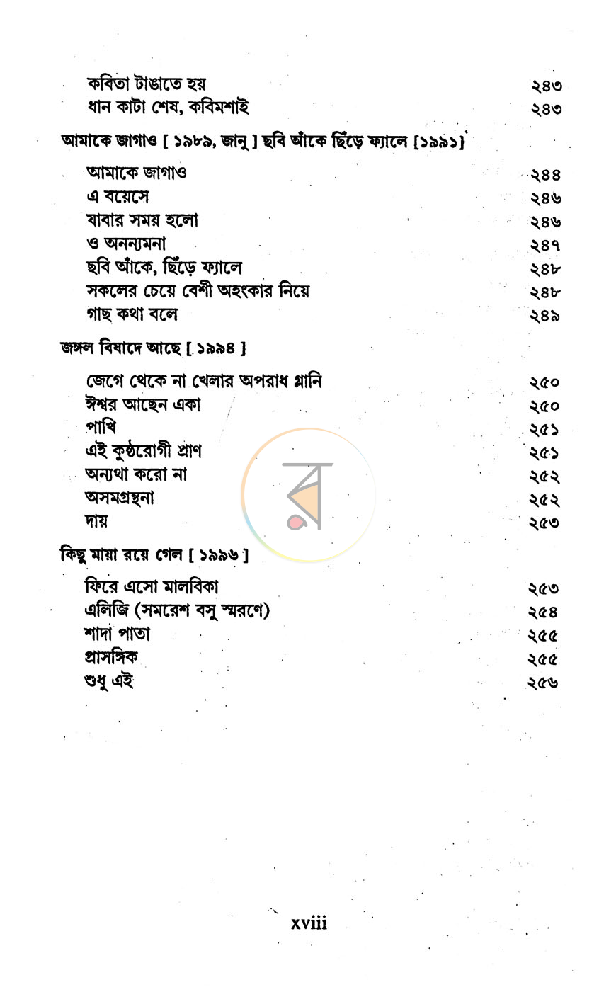 পাতা 8