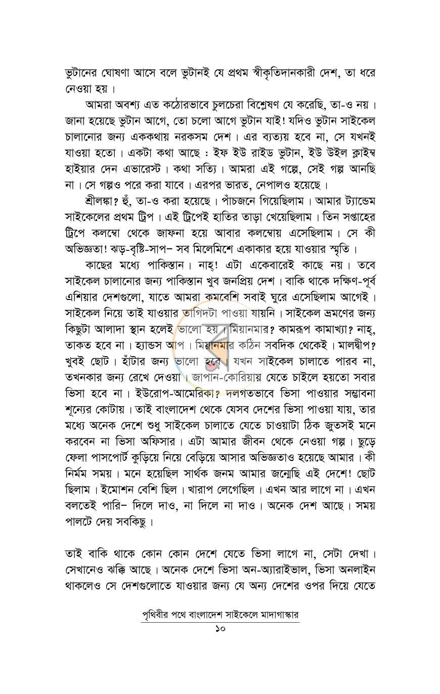 পাতা 5