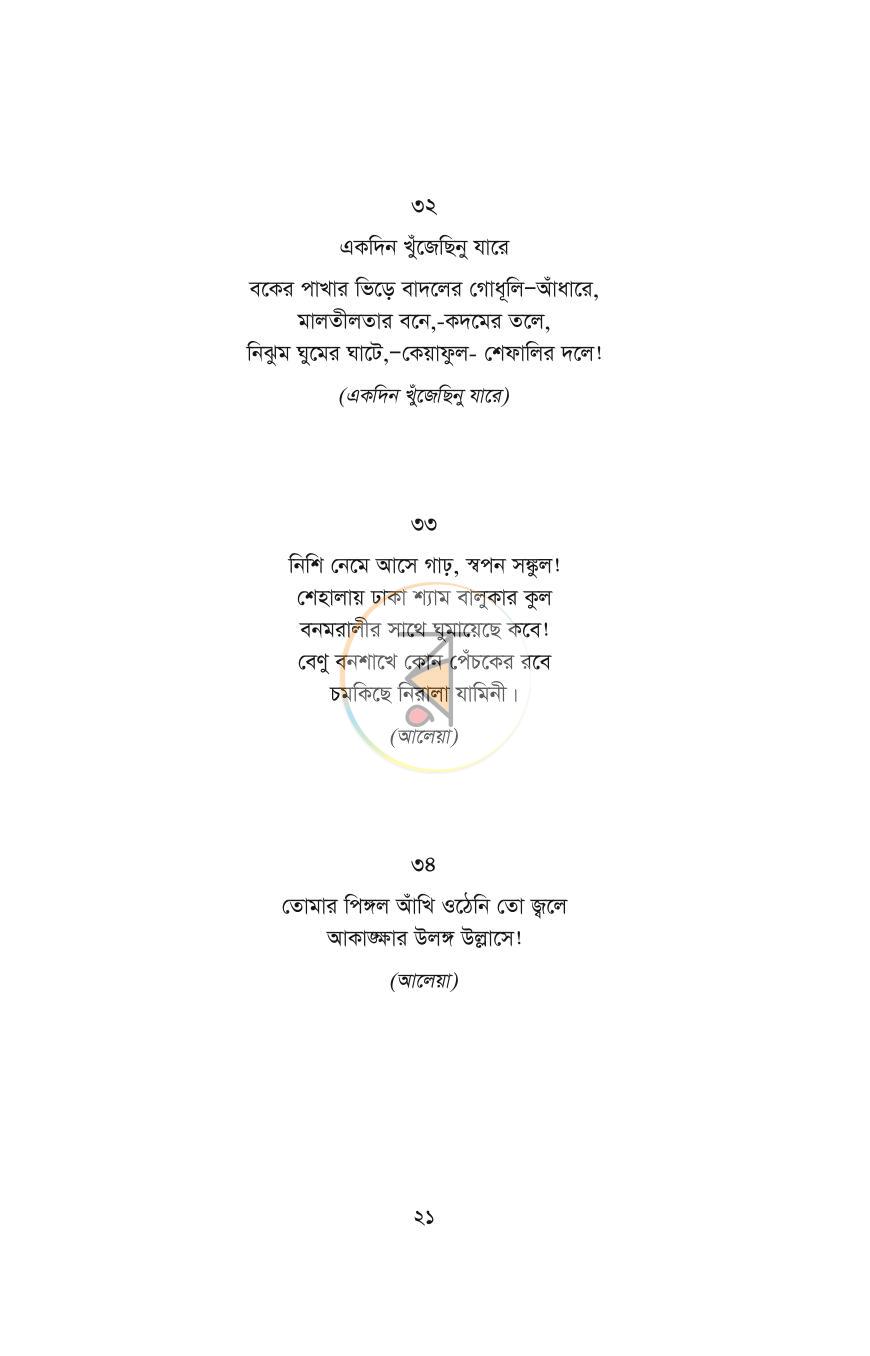 পাতা 16