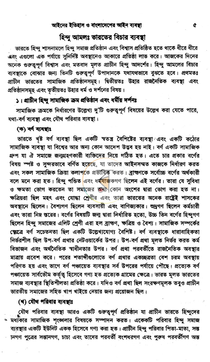 পাতা 8