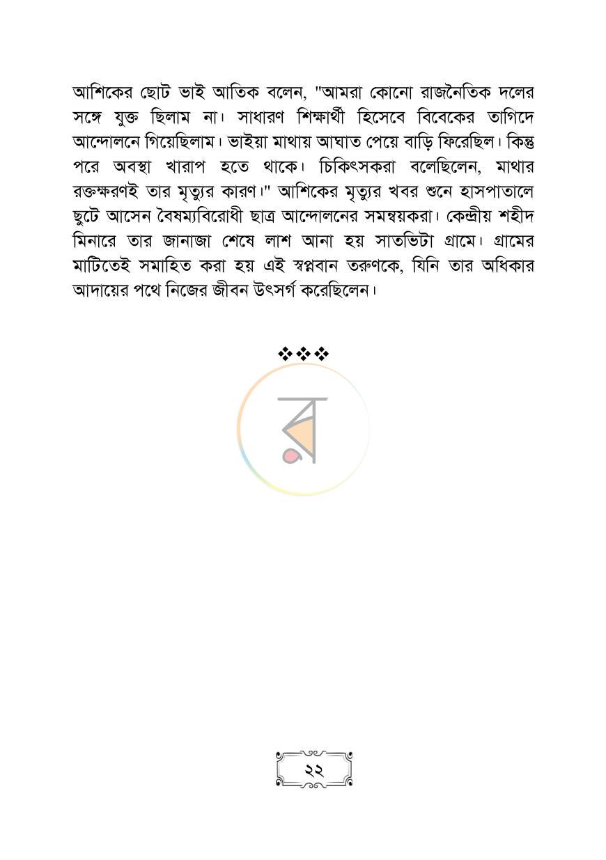 পাতা 22