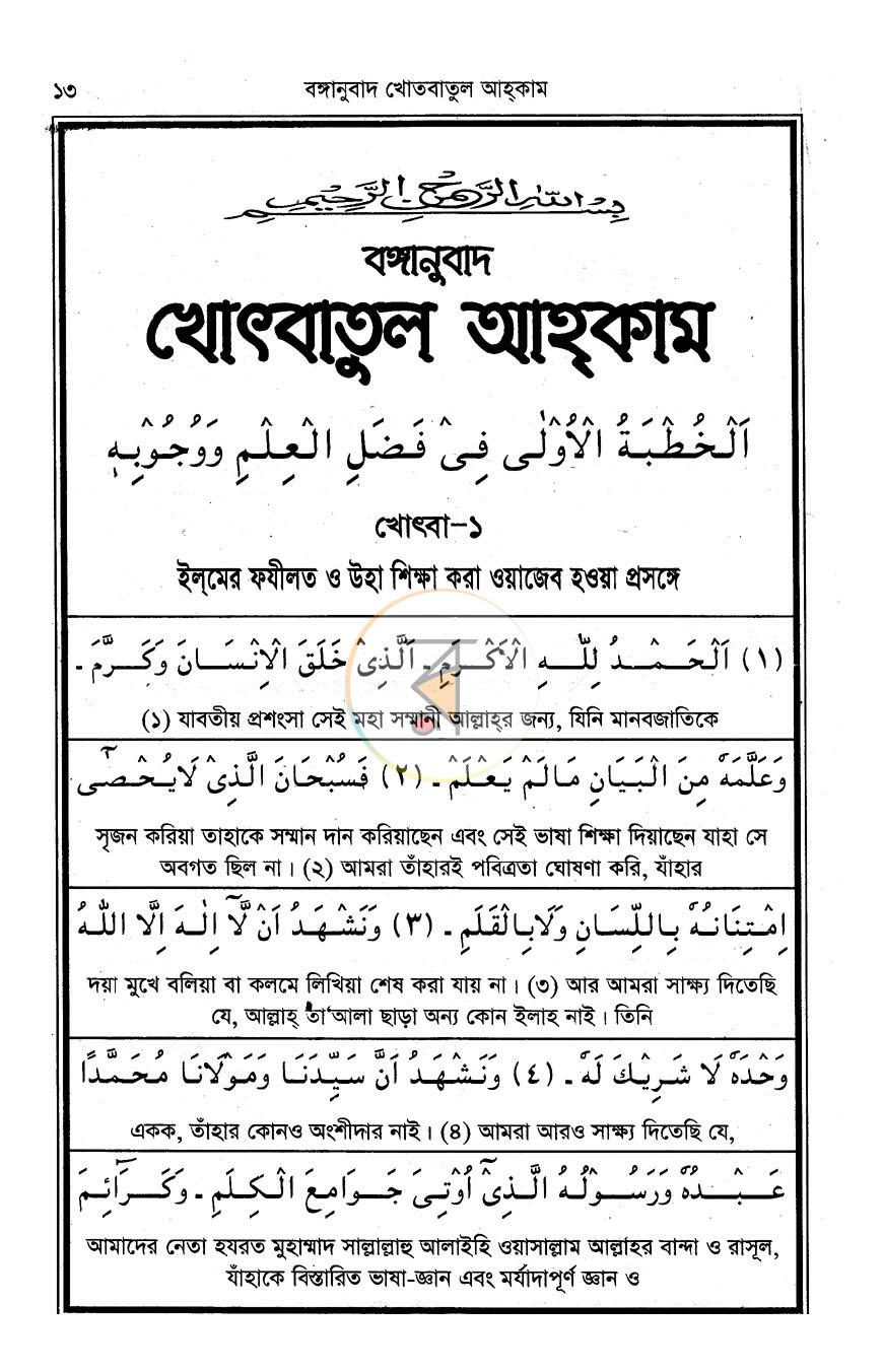 পাতা 9