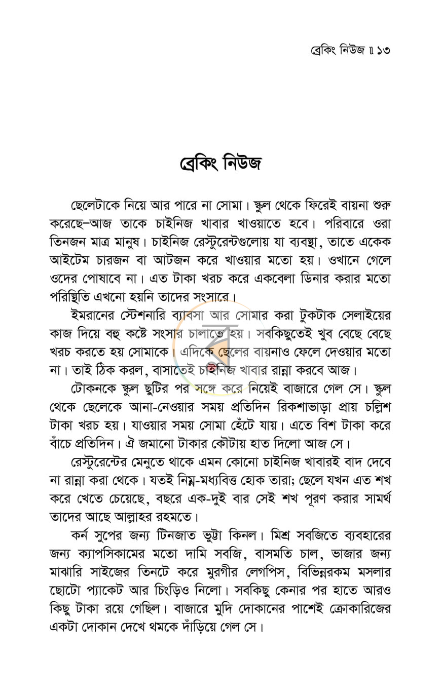 পাতা 5