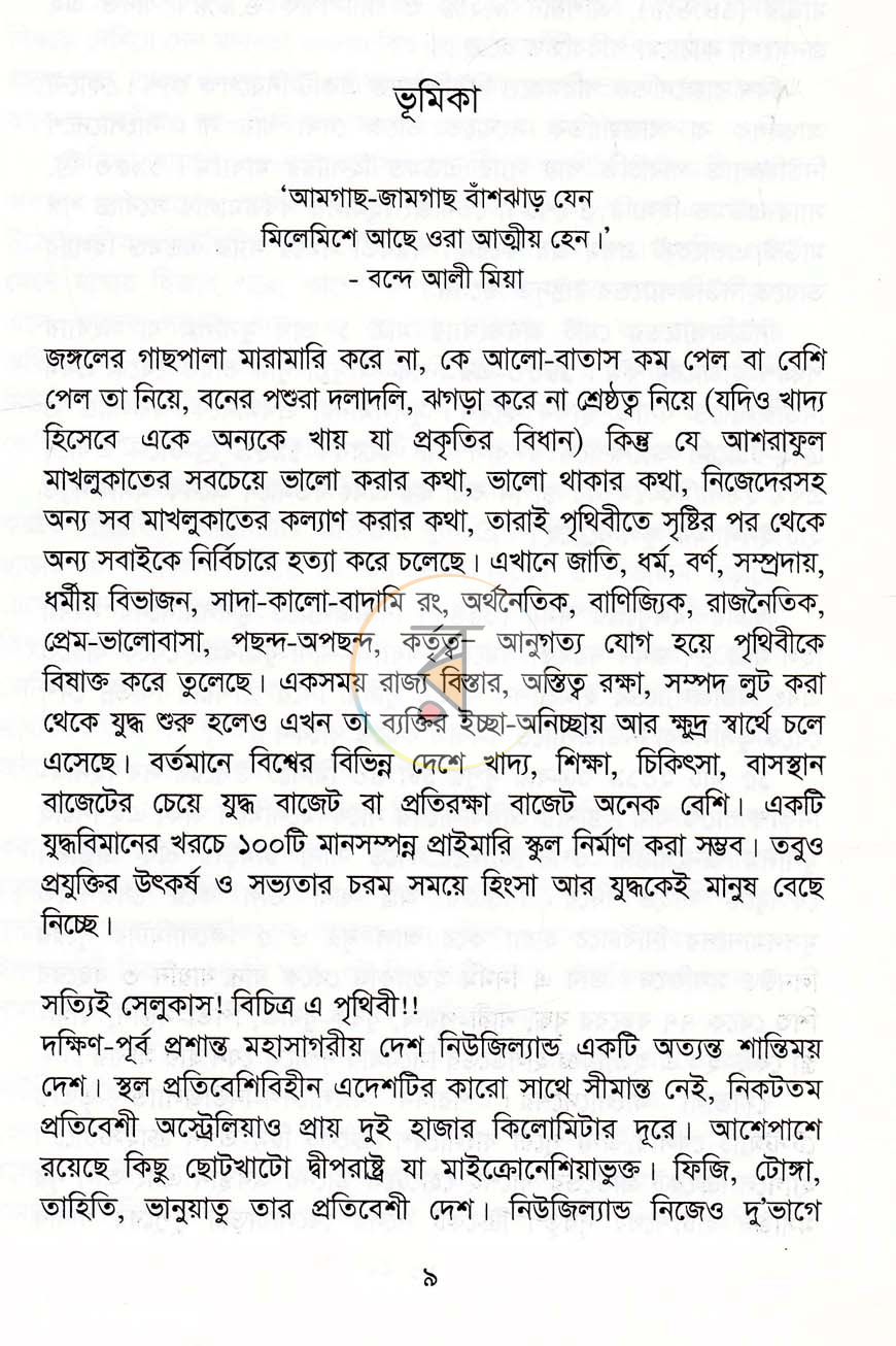 পাতা 4
