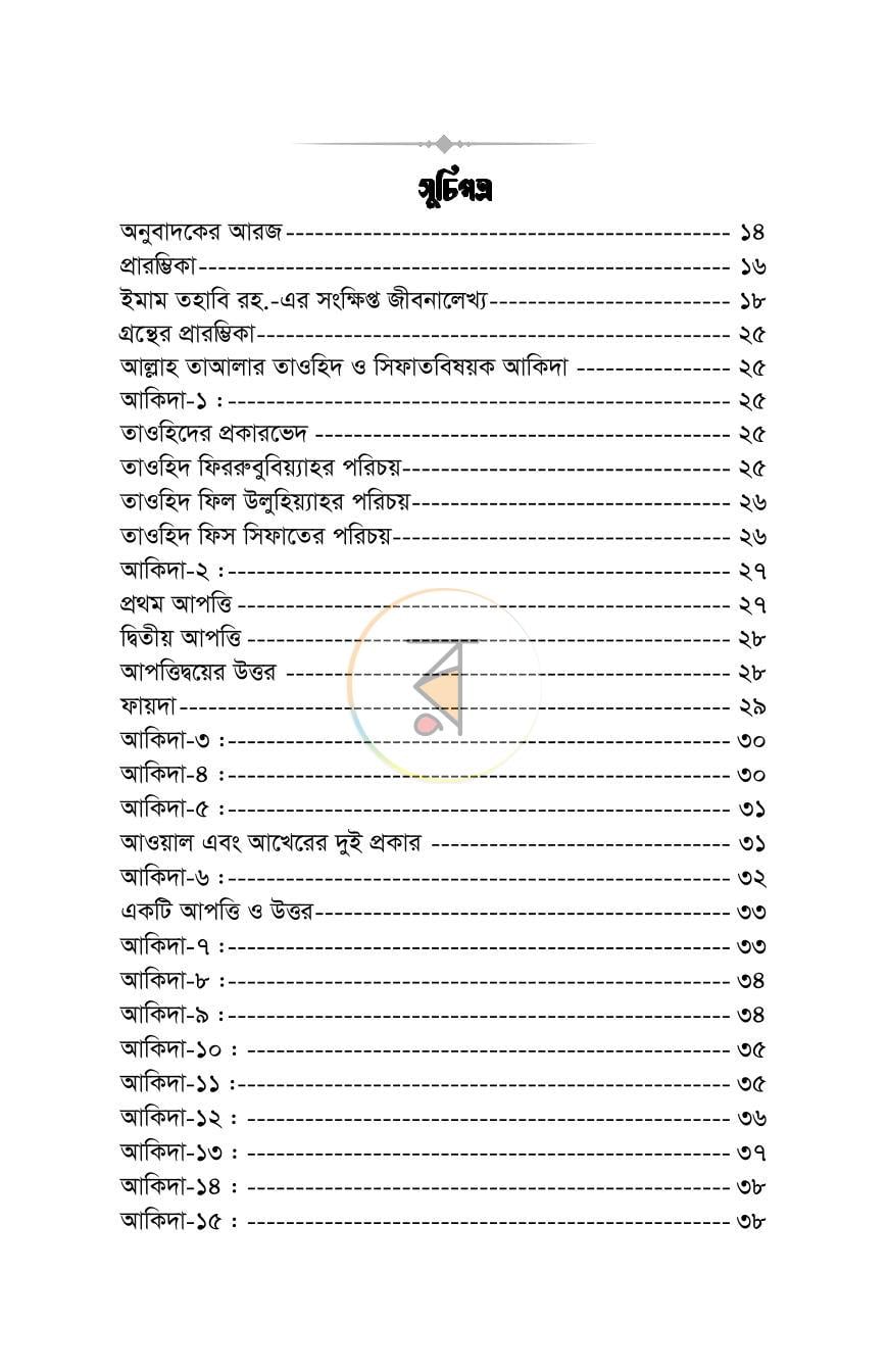 পাতা 3