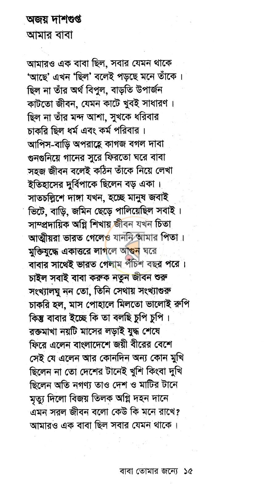 পাতা 8