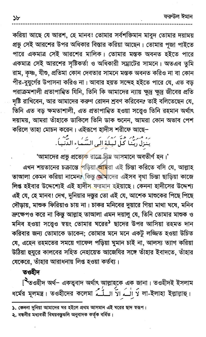 পাতা 9