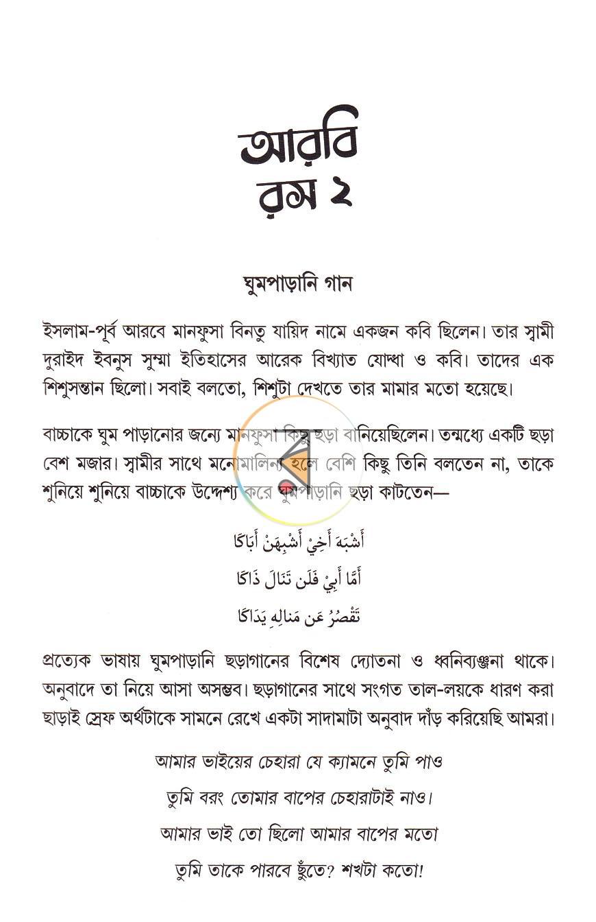 পাতা 10