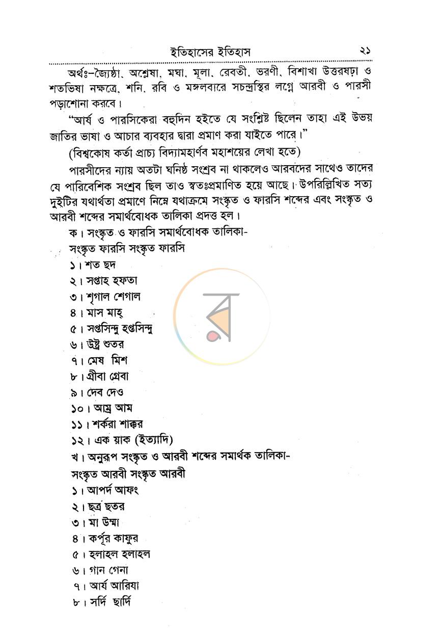 পাতা 13