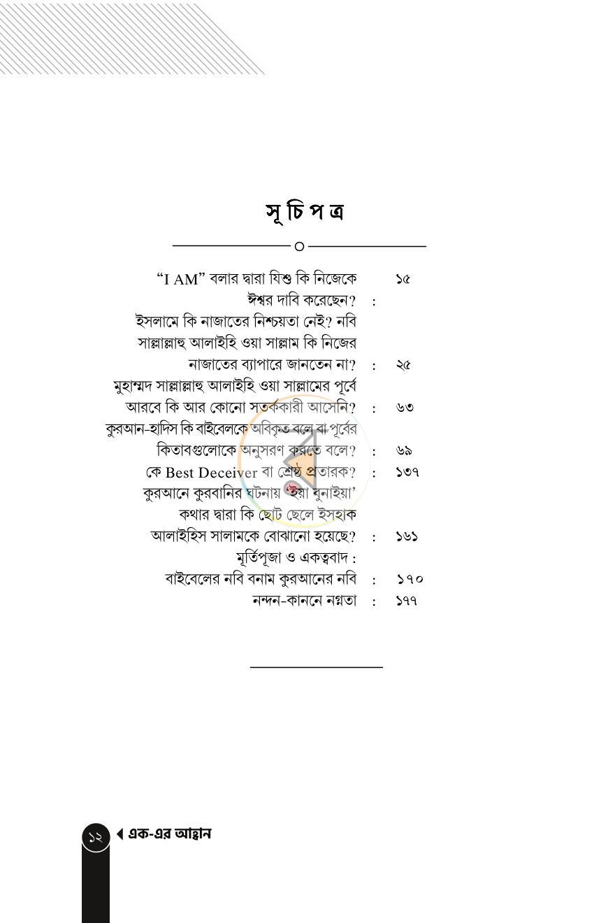 পাতা 12