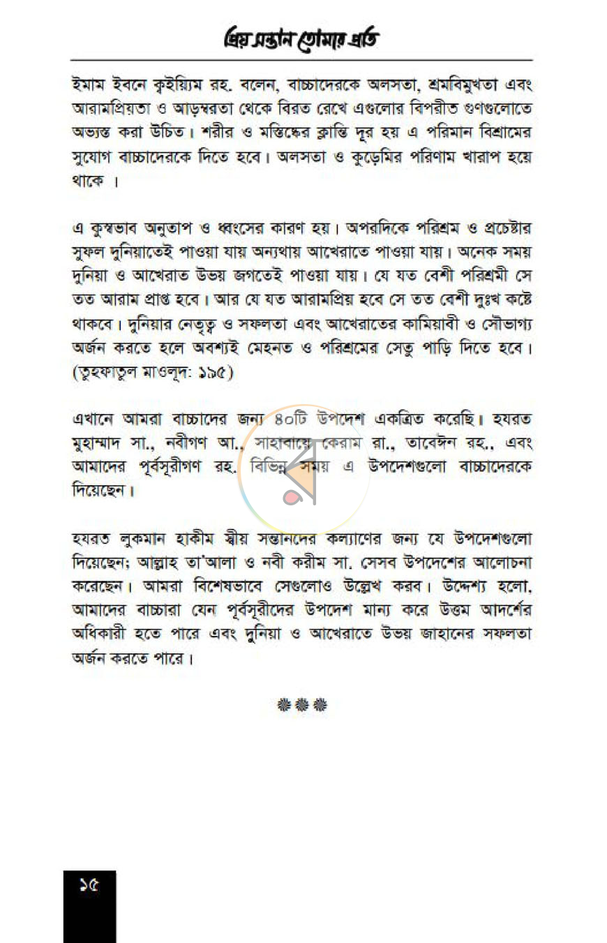 পাতা 8