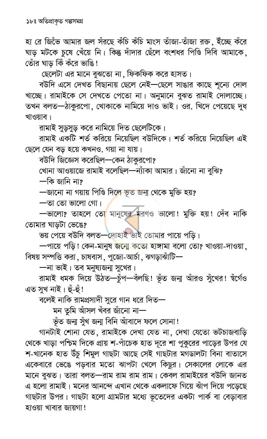 পাতা 12