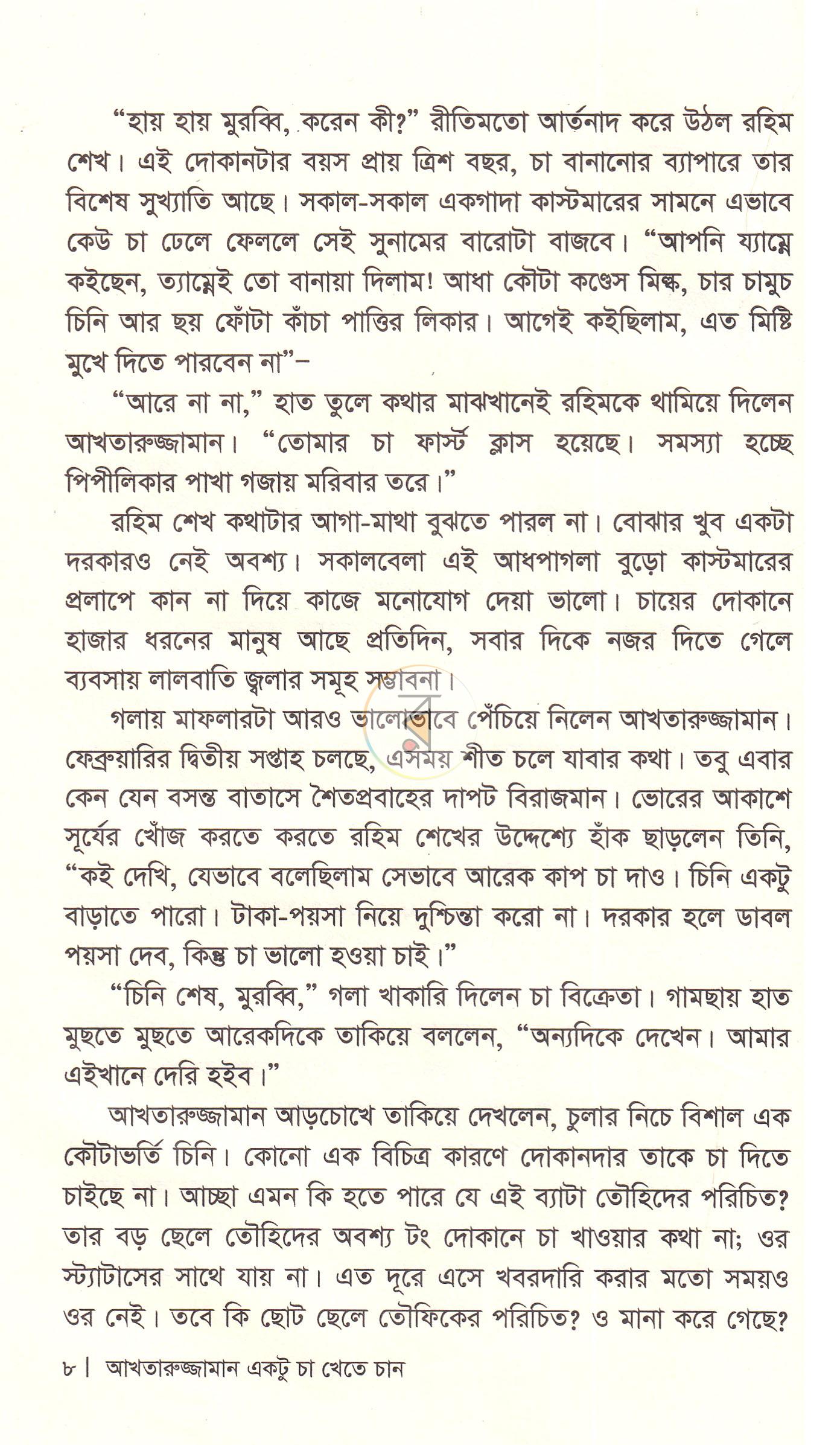 পাতা 5