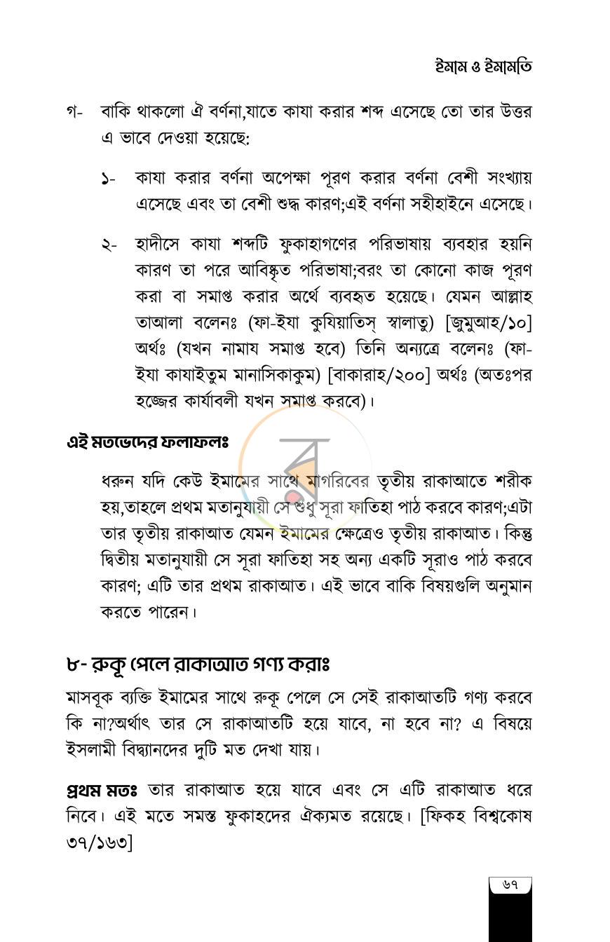 পাতা 19