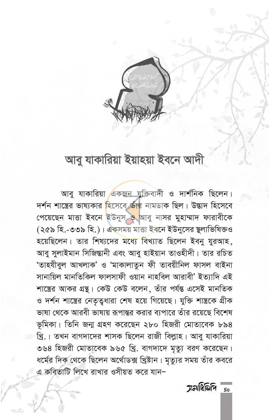 পাতা 26