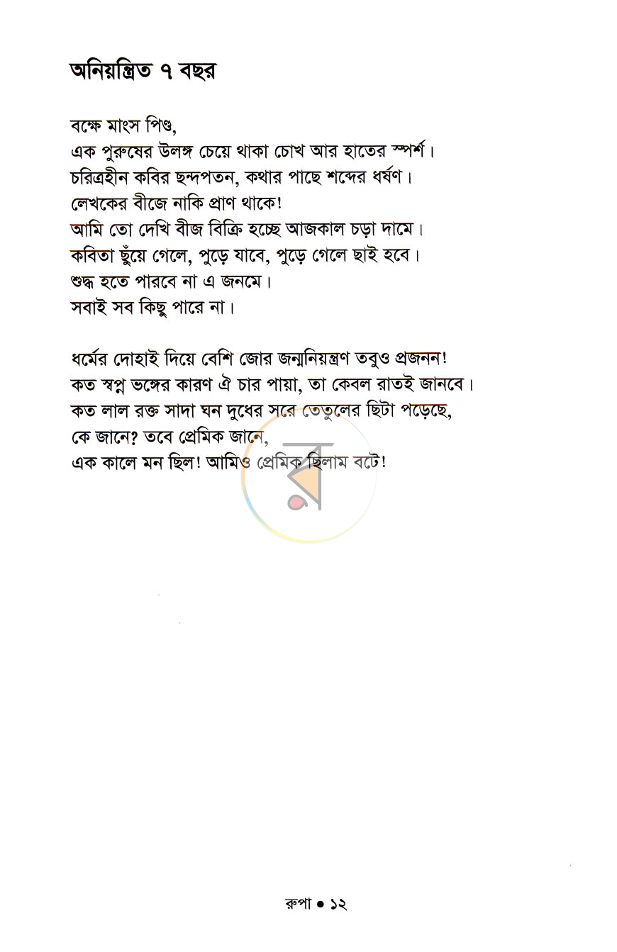 পাতা 9