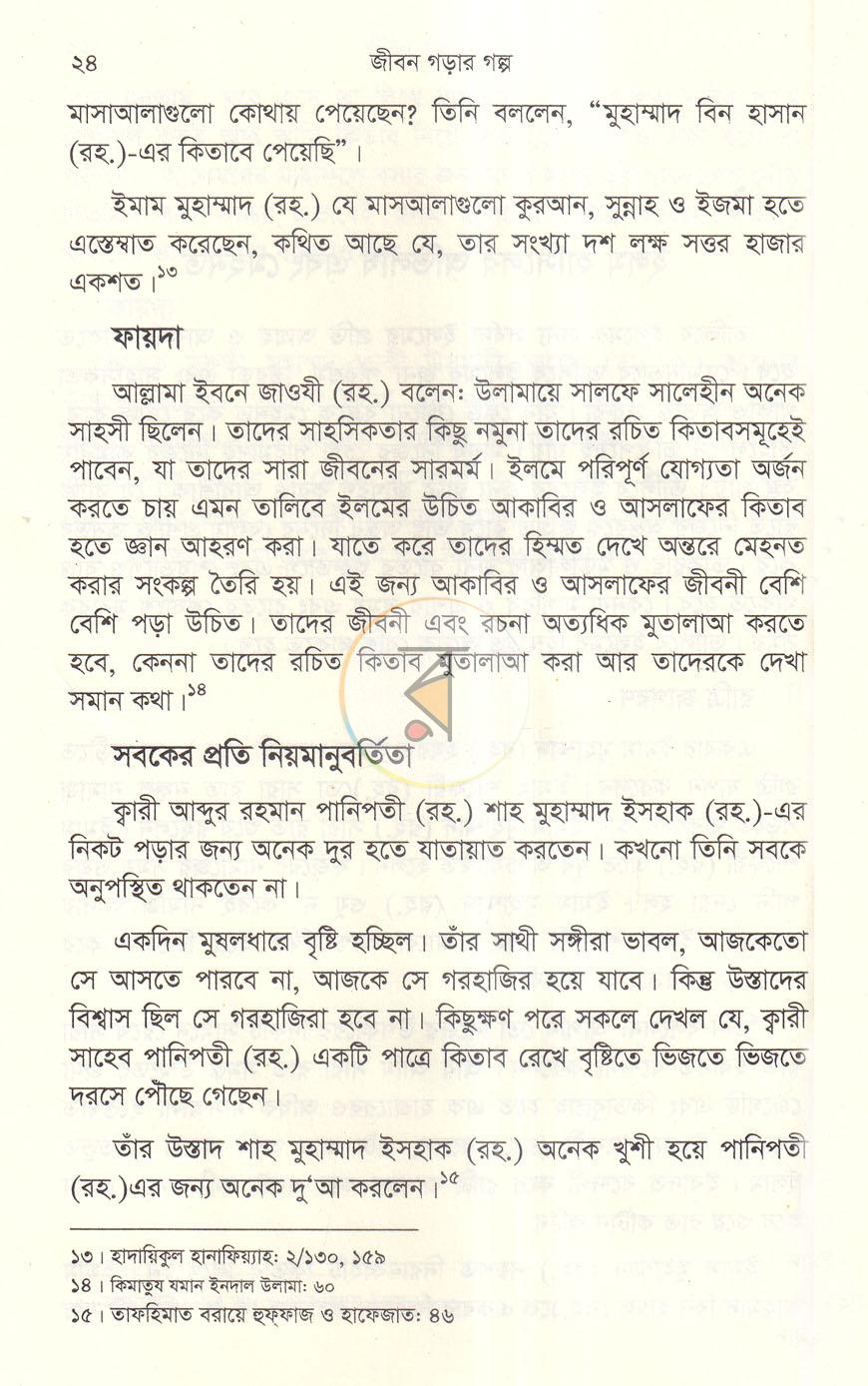 পাতা 8