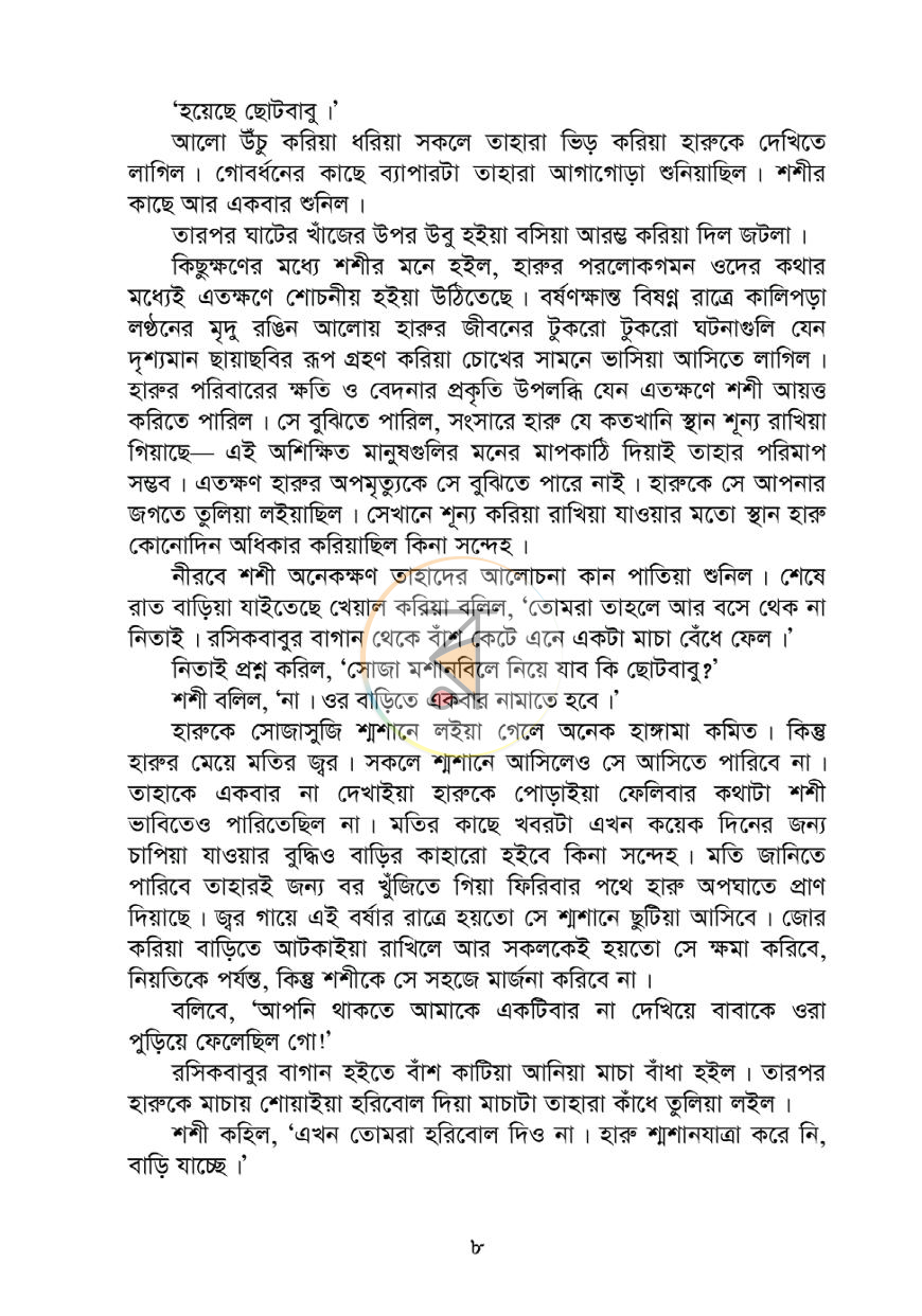 পাতা 7
