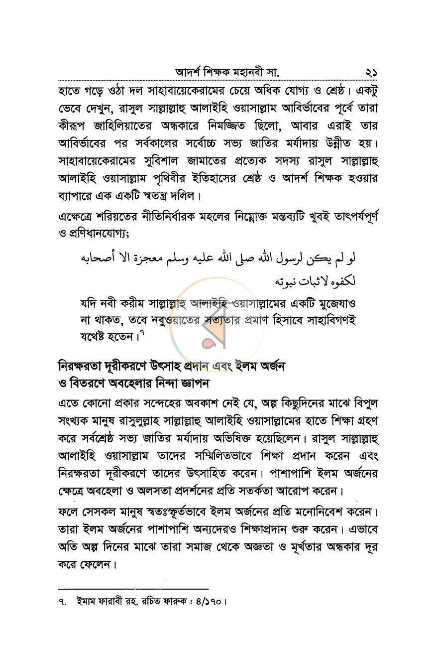 পাতা 7