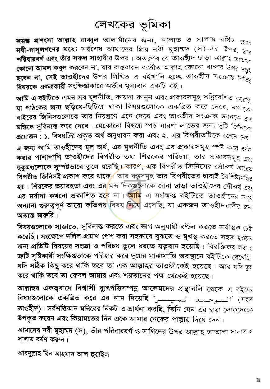 পাতা 2