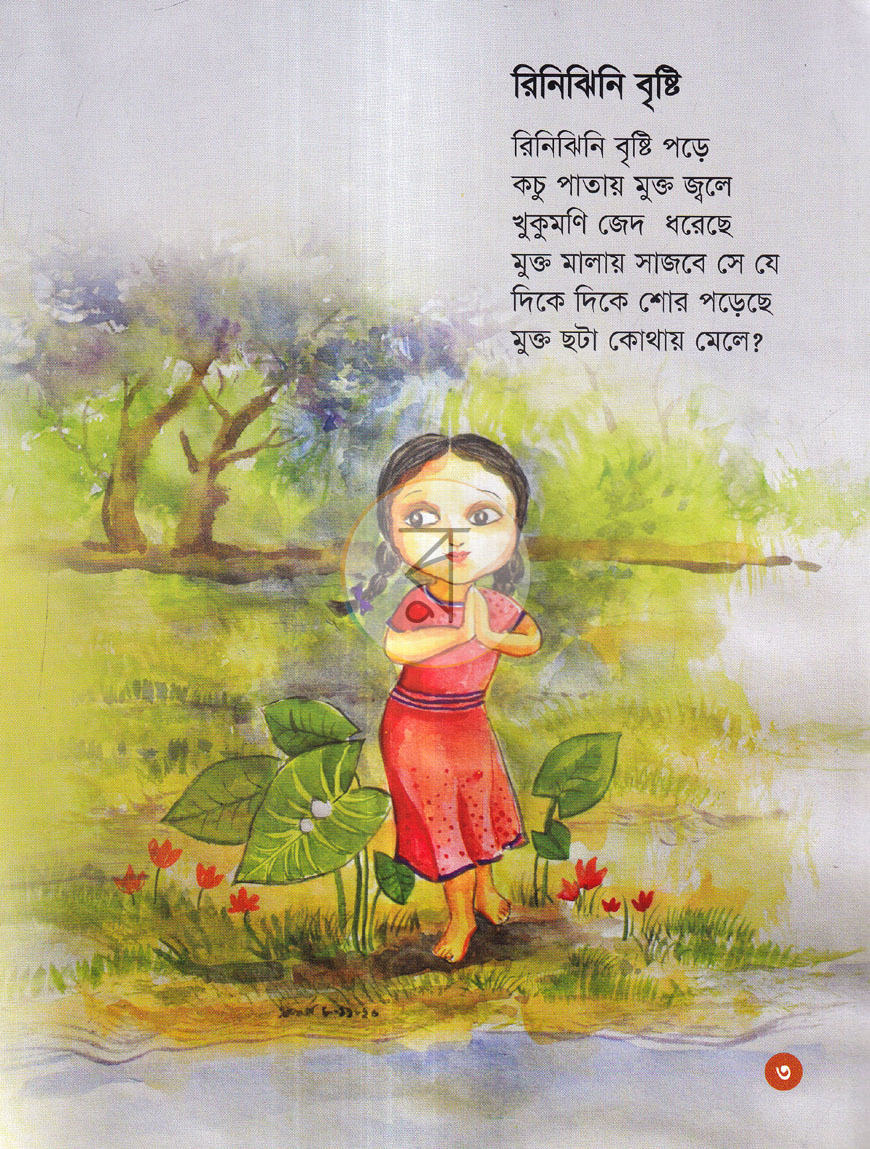 পাতা 2