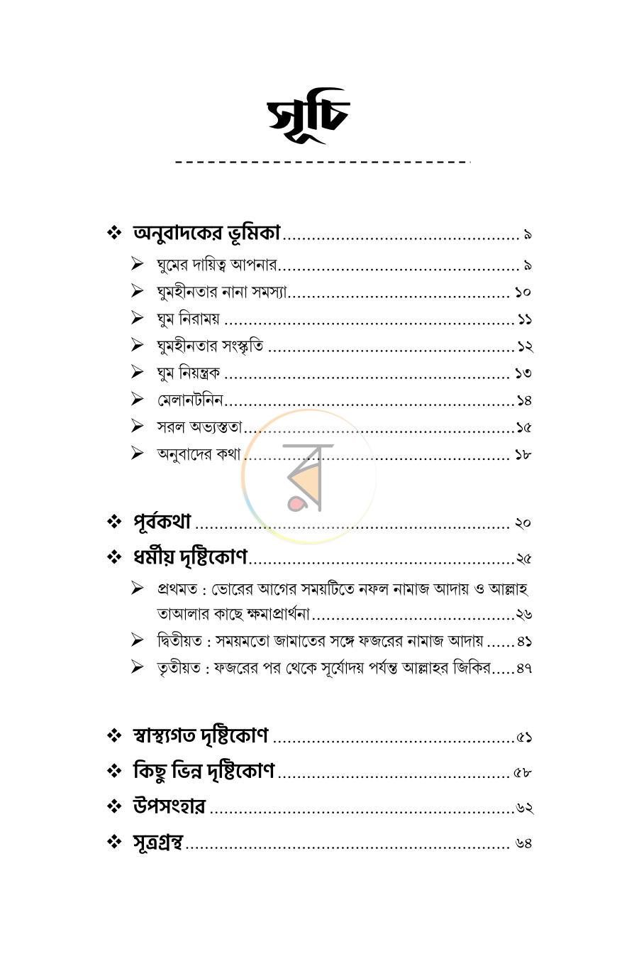 পাতা 3