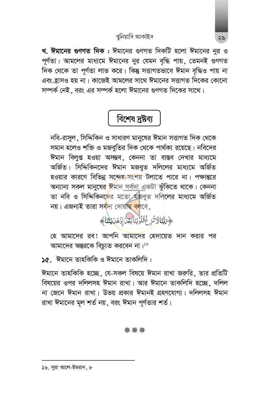 পাতা 23