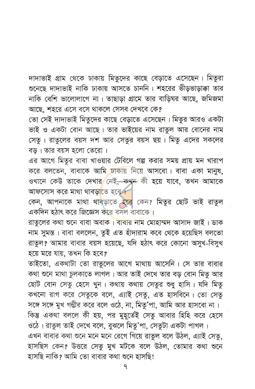 পাতা 3