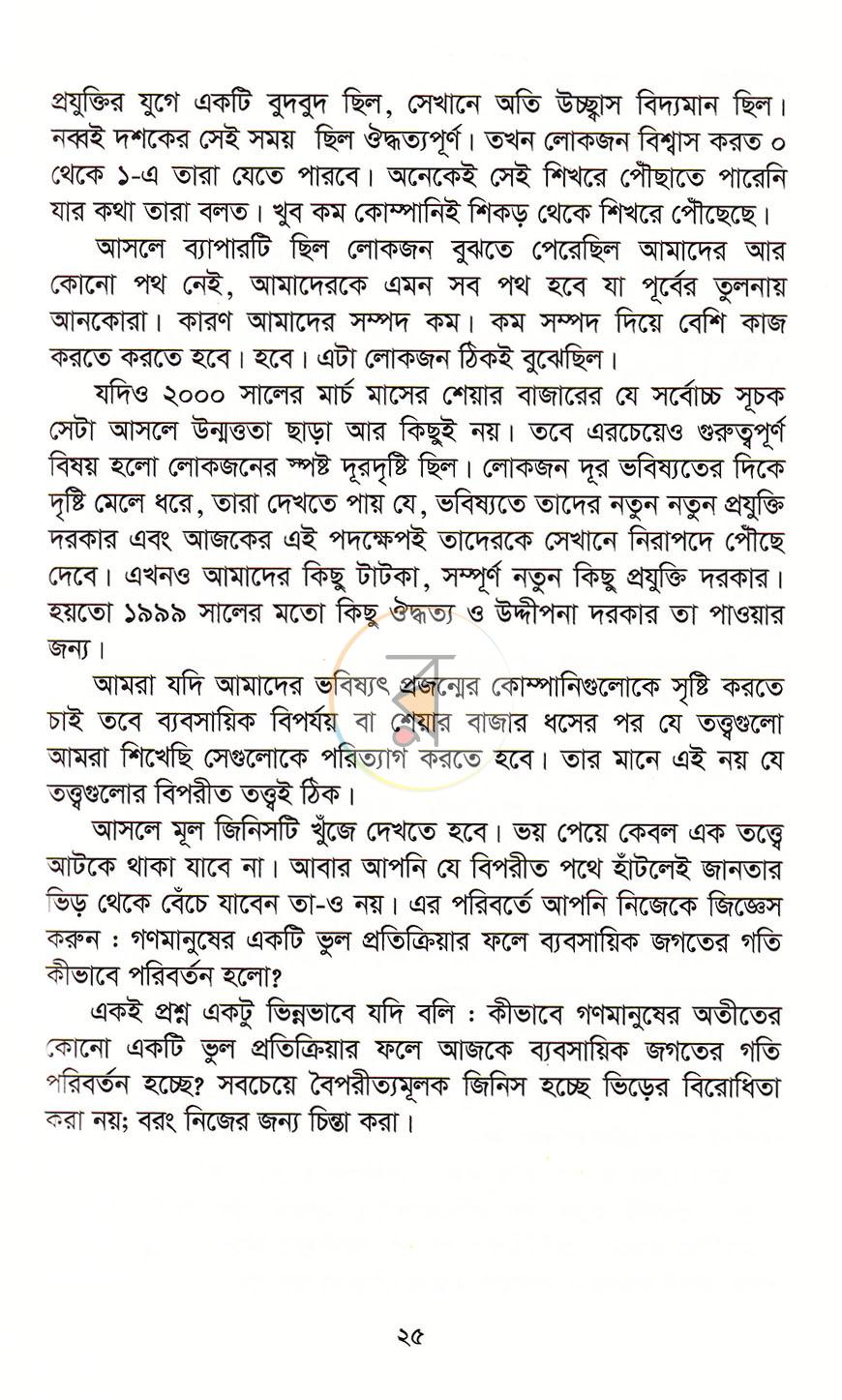 পাতা 20