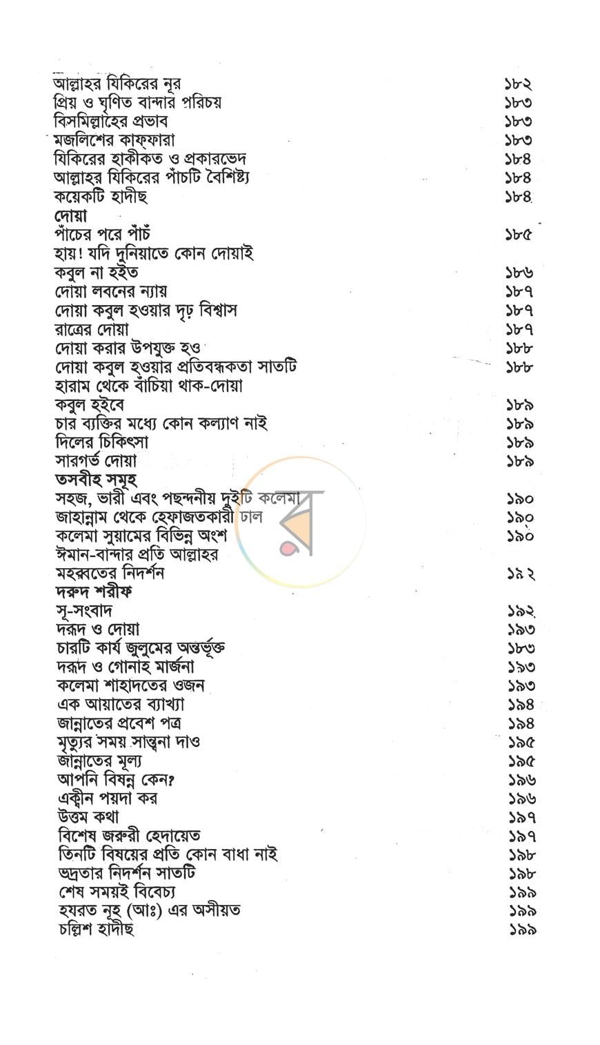 পাতা 4