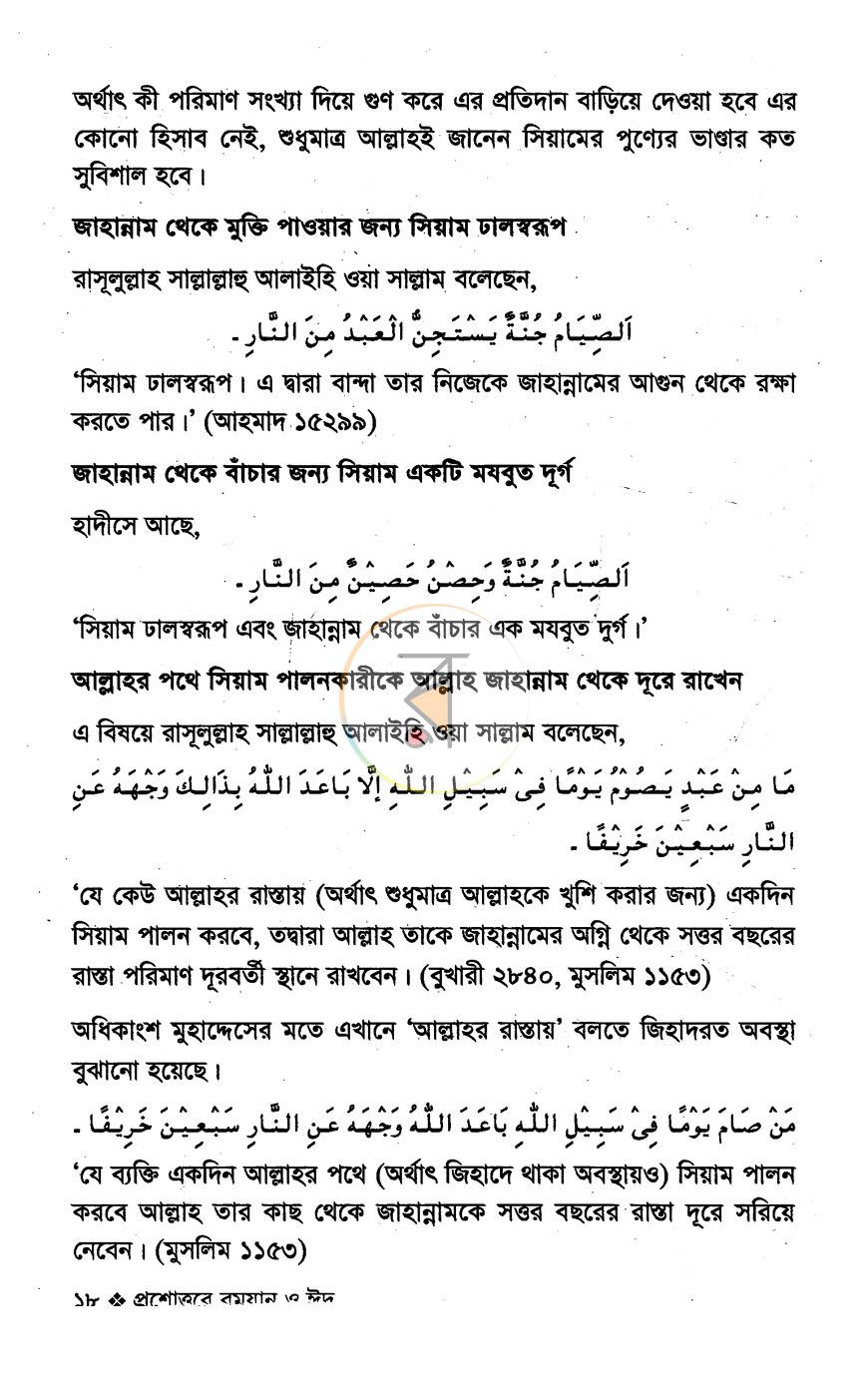 পাতা 14