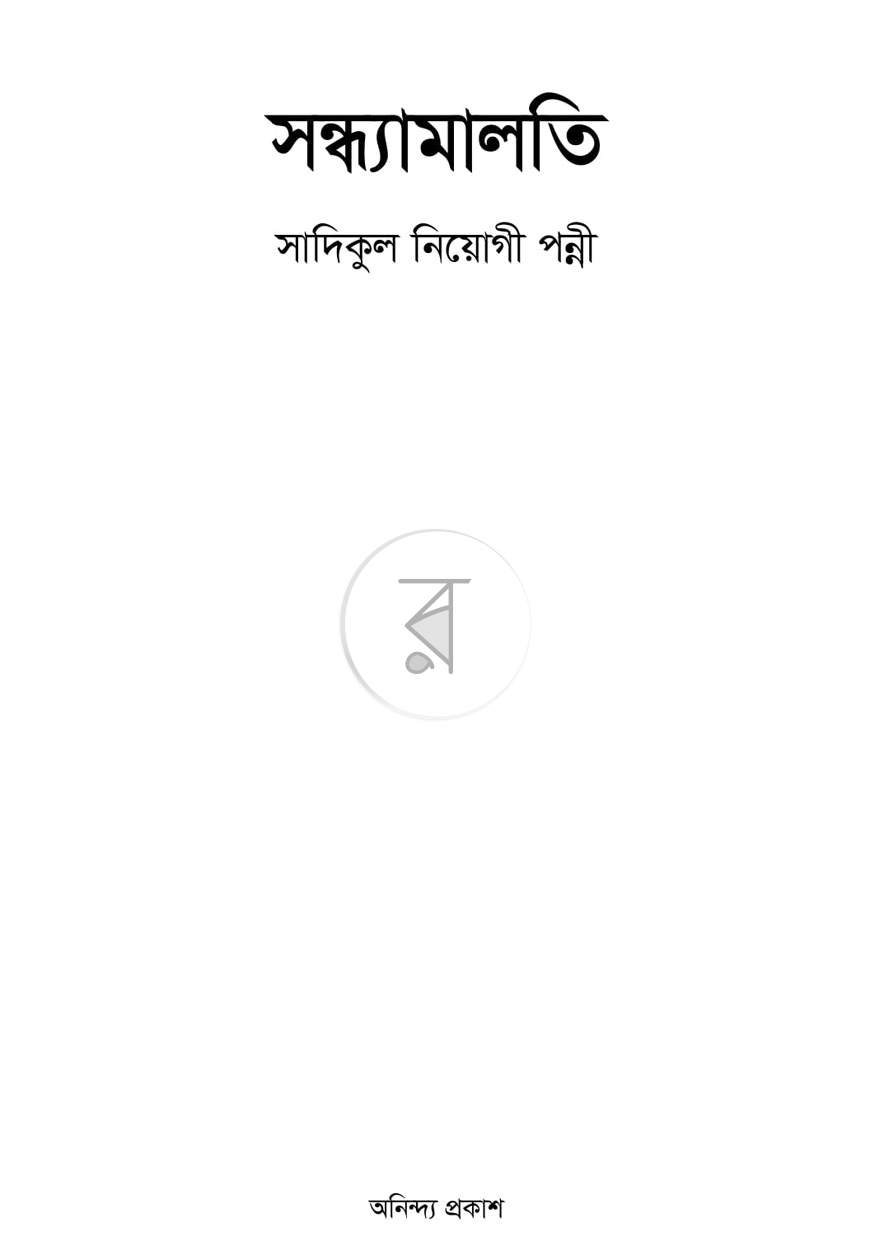 পাতা 1