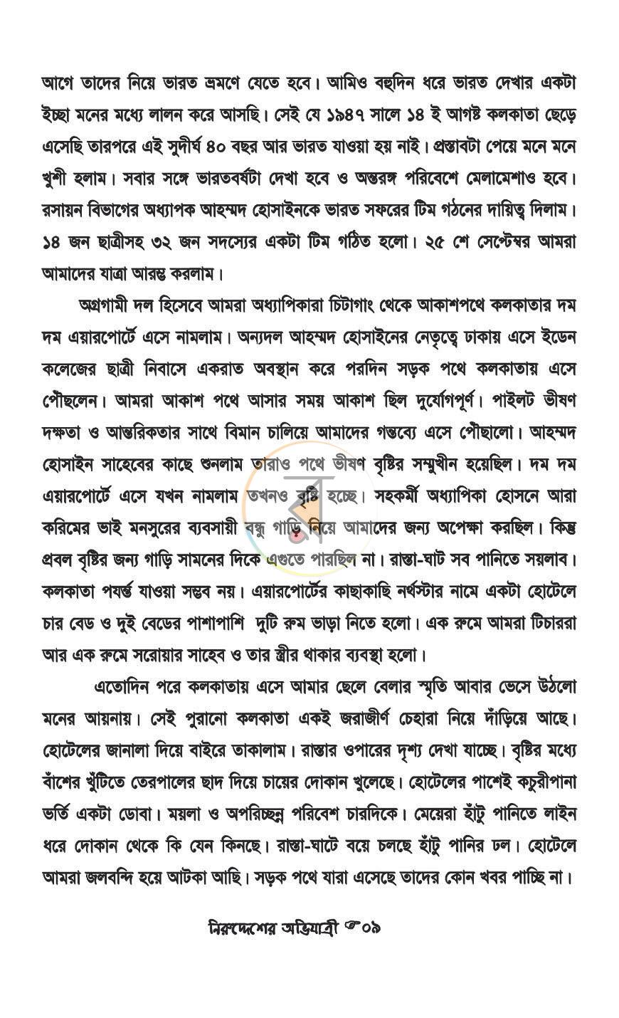 পাতা 9