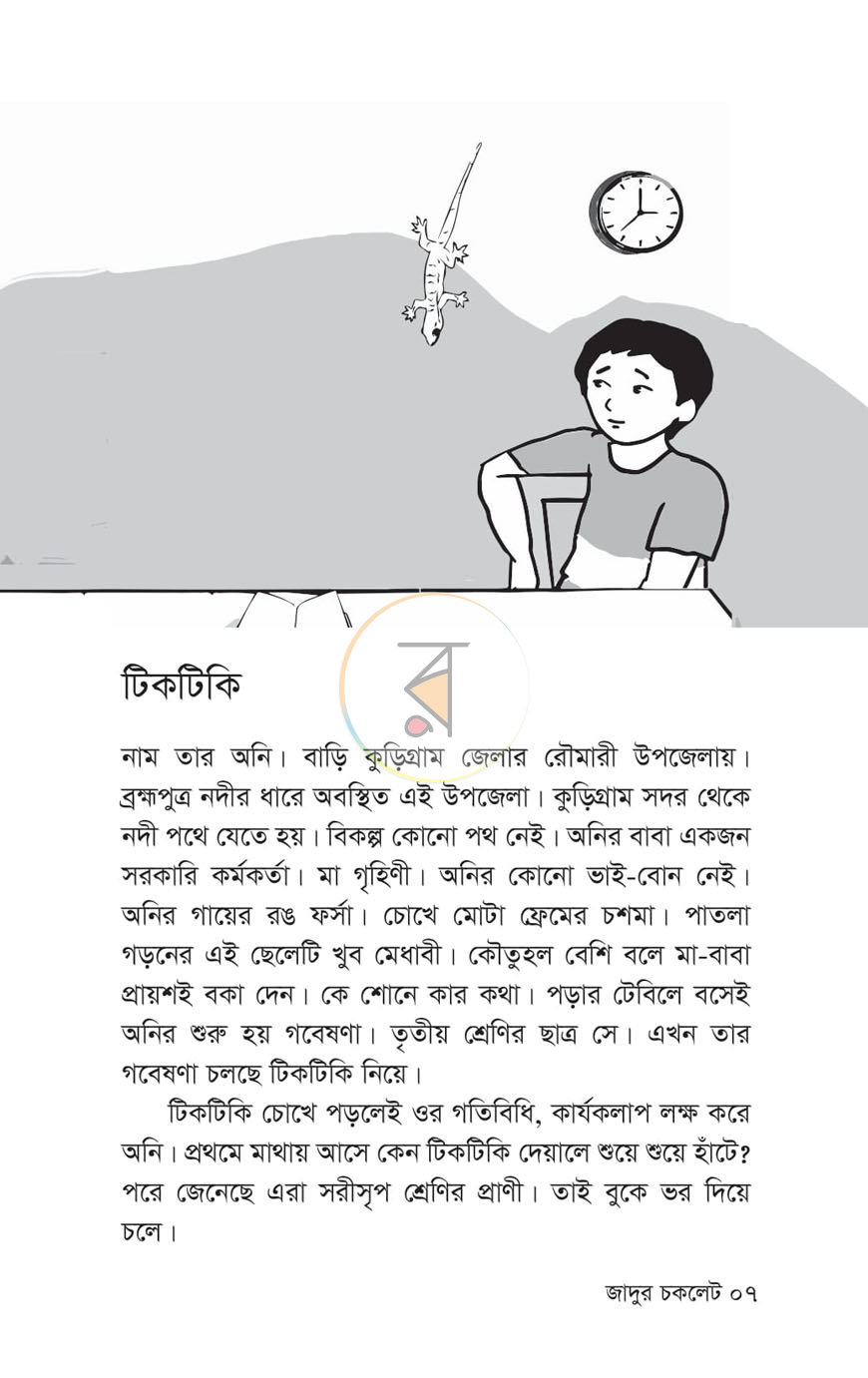 পাতা 3