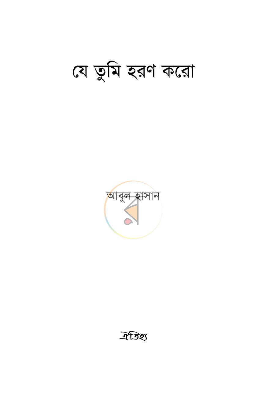 পাতা 1
