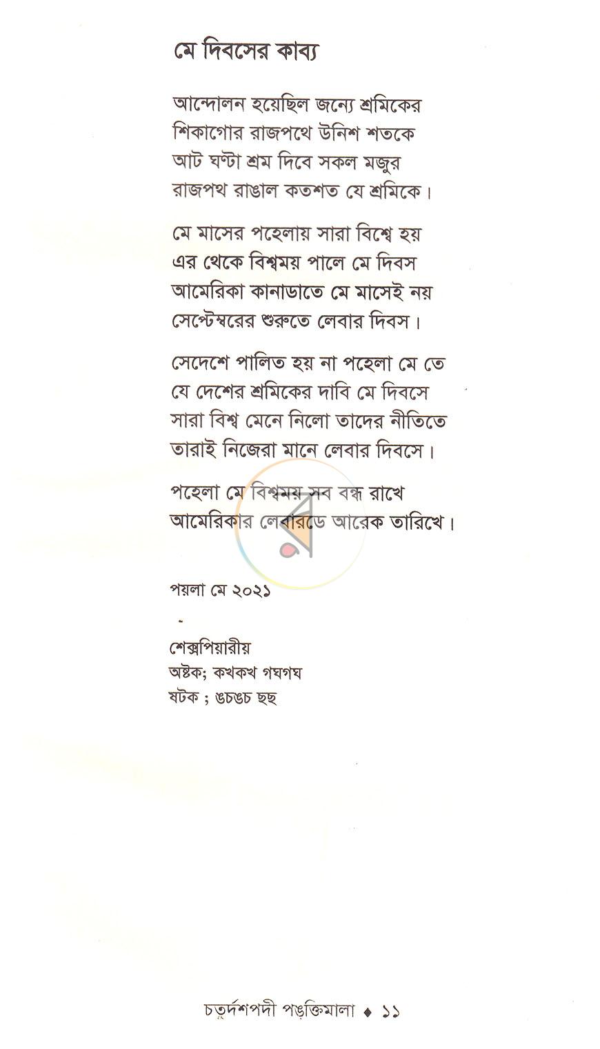 পাতা 8