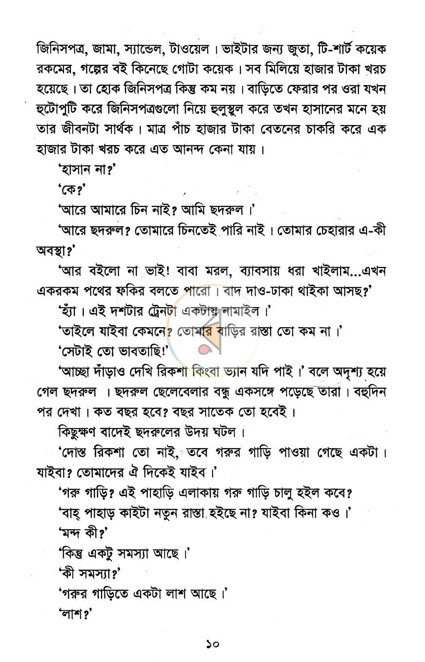 পাতা 5
