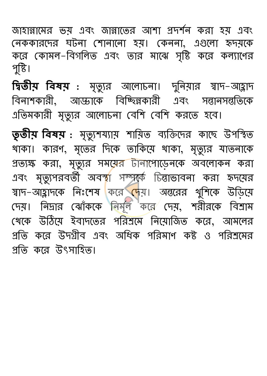 পাতা 38