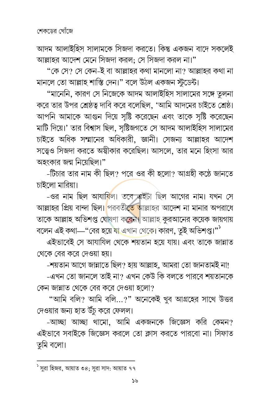 পাতা 10