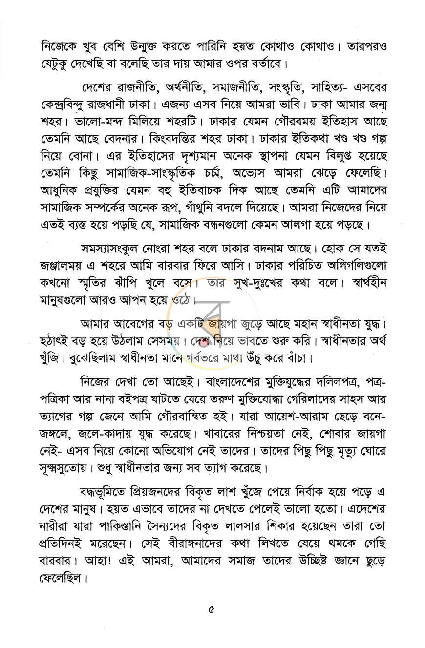পাতা 3