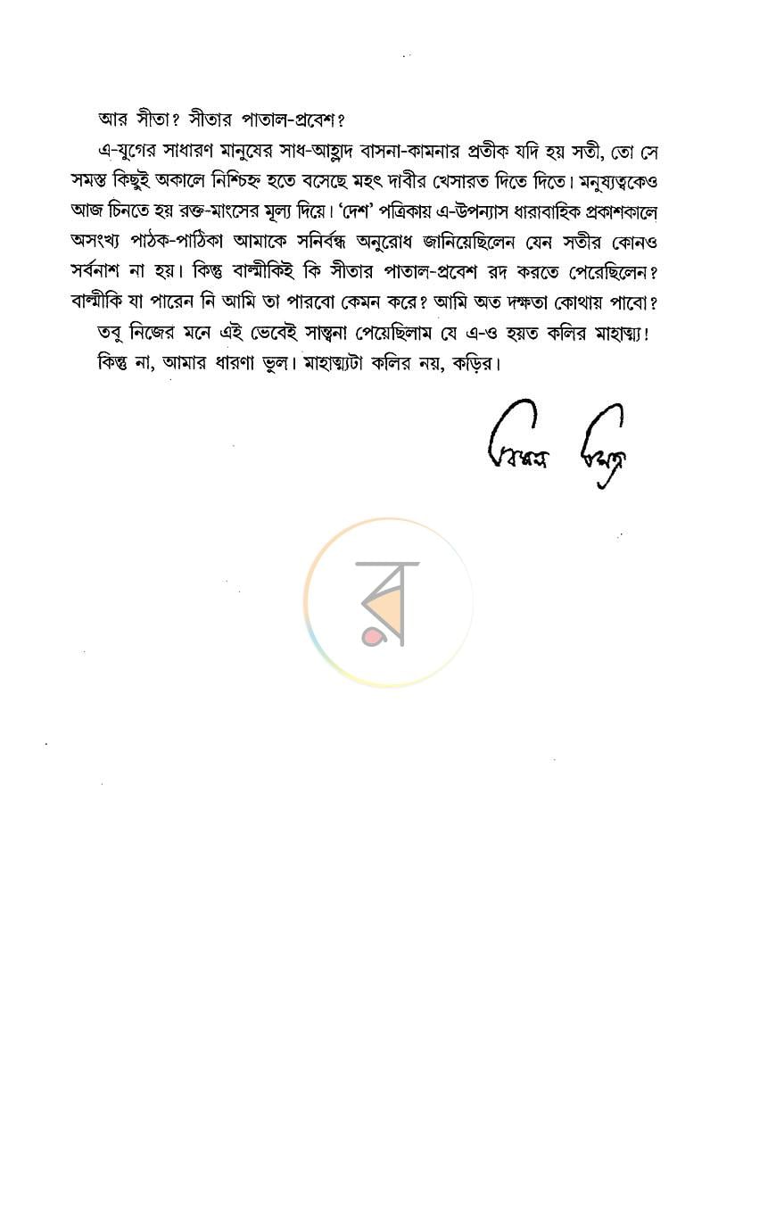 পাতা 4