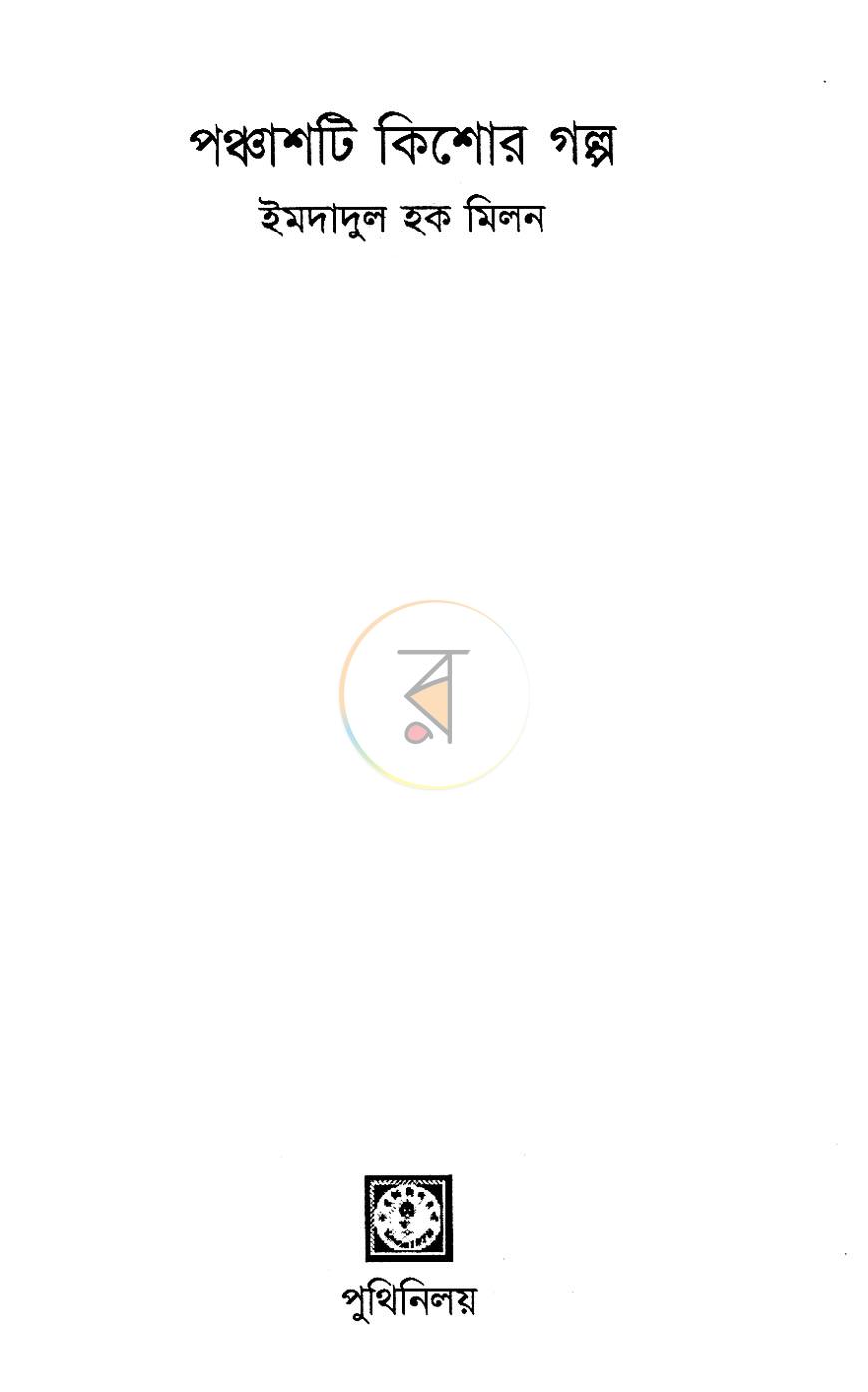 পাতা 2