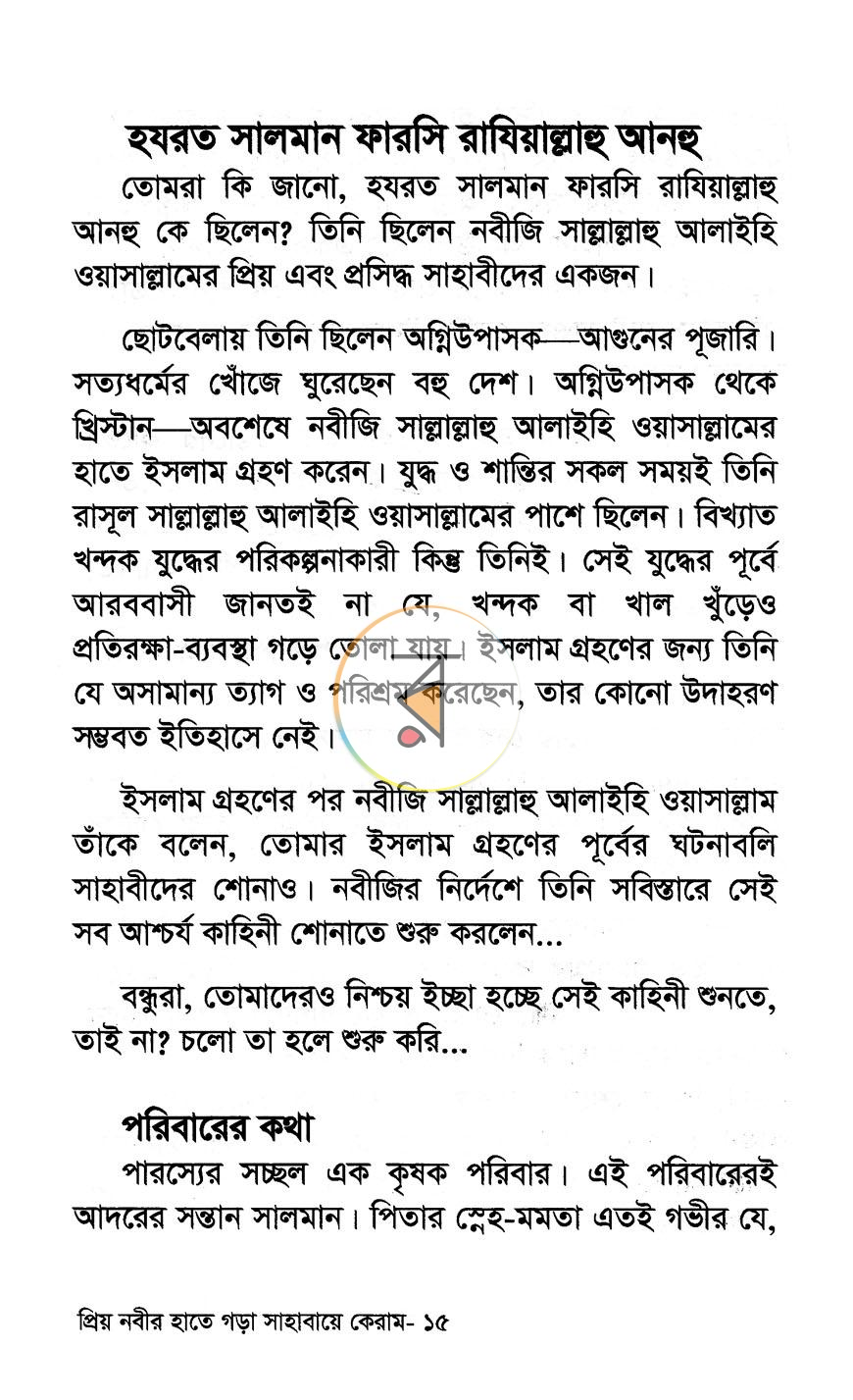 পাতা 10